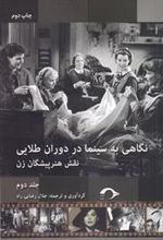 کتاب نگاهی به سینما در دوران طلایی
