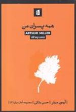 کتاب همه پسران من
