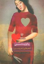 کتاب با تو زیستن