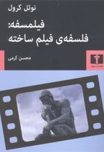کتاب فیلمسفه: فلسفه ی فیلم ساخته
