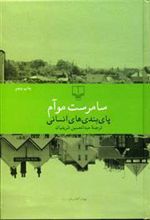 کتاب پای بندی های انسانی