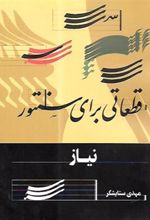 کتاب نیاز
