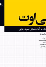 کتاب لی اوت