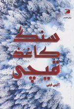 کتاب سنگ کاغذ قیچی