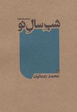 کتاب شب سال نو