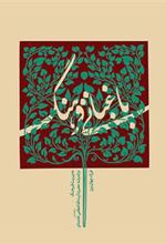 کتاب باغبانی فرهنگ