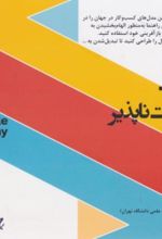 جلد کتاب شرکت شکست‌ ناپذیر