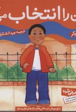کتاب بهترین را انتخاب می کنم