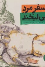 کتاب سفر مرد بی لبخند