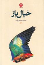 کتاب خیال باز