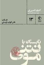 کتاب تابستان با مونتنی