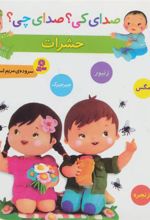 کتاب حشرات