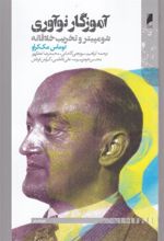 کتاب آموزگار نوآوری