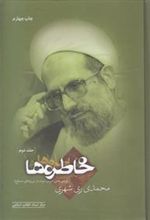 کتاب خاطره ها