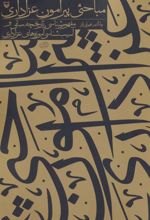 کتاب مباحثی پیرامون عزاداری