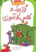 کتاب گراز بیک و کلاس کارآموزی