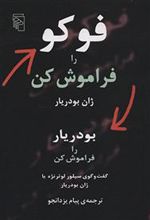 کتاب فوکو را فراموش کن
