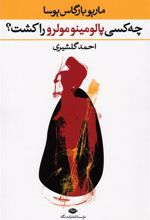 کتاب چه کسی پالومینو مولرو را کشت؟