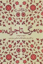 کتاب مرگ تاجرانه