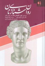 کتاب روان شناسی زنان