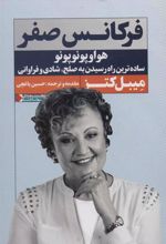 کتاب فرکانس صفر