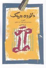 کتاب دائو ده جینگ