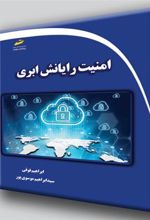 کتاب امنیت رایانش ابری