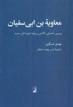 کتاب معاویه بن ابی سفیان