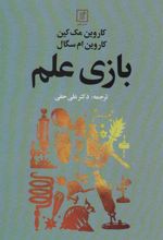 کتاب بازی علم