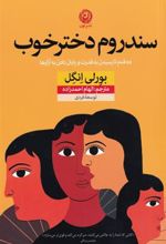 کتاب سندروم دختر خوب