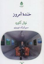 کتاب خنده امروز