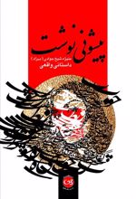 کتاب پیشونی نوشت