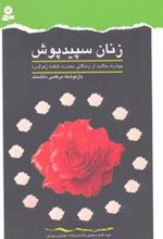 کتاب زنان سپیدپوش