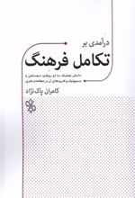 کتاب درآمدی بر تکامل فرهنگ