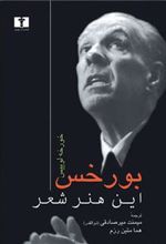 کتاب این هنر شعر