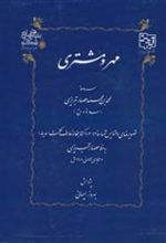 کتاب مهر و مشتری