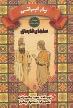 کتاب یار ایرانی