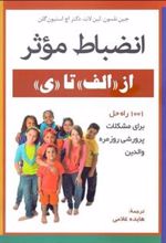 کتاب انضباط موثر از الف تا ی