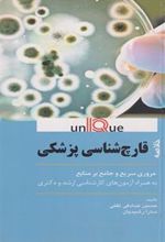 کتاب خلاصه قارچ شناسی پزشکی