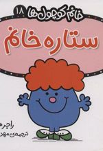 کتاب ستاره خانم