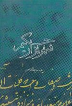 کتاب شهر هزار حکیم