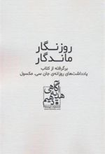 کتاب روزنگار ماندگار (سفید)