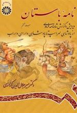 کتاب نامه باستان (جلد ششم)