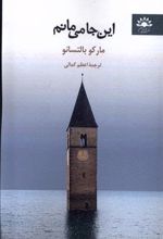 کتاب این جا می مانم