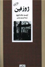 کتاب ژوزفین