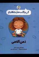 کتاب ذهن آگاهی
