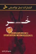کتاب خر