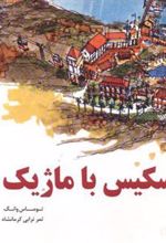 کتاب اسکیس با ماژیک