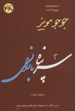 کتاب سرپناه بارانی