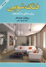 کتاب فنگ شویی